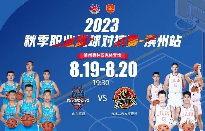 NG体育-山东高速取得四连胜，成功晋级CBA总决赛