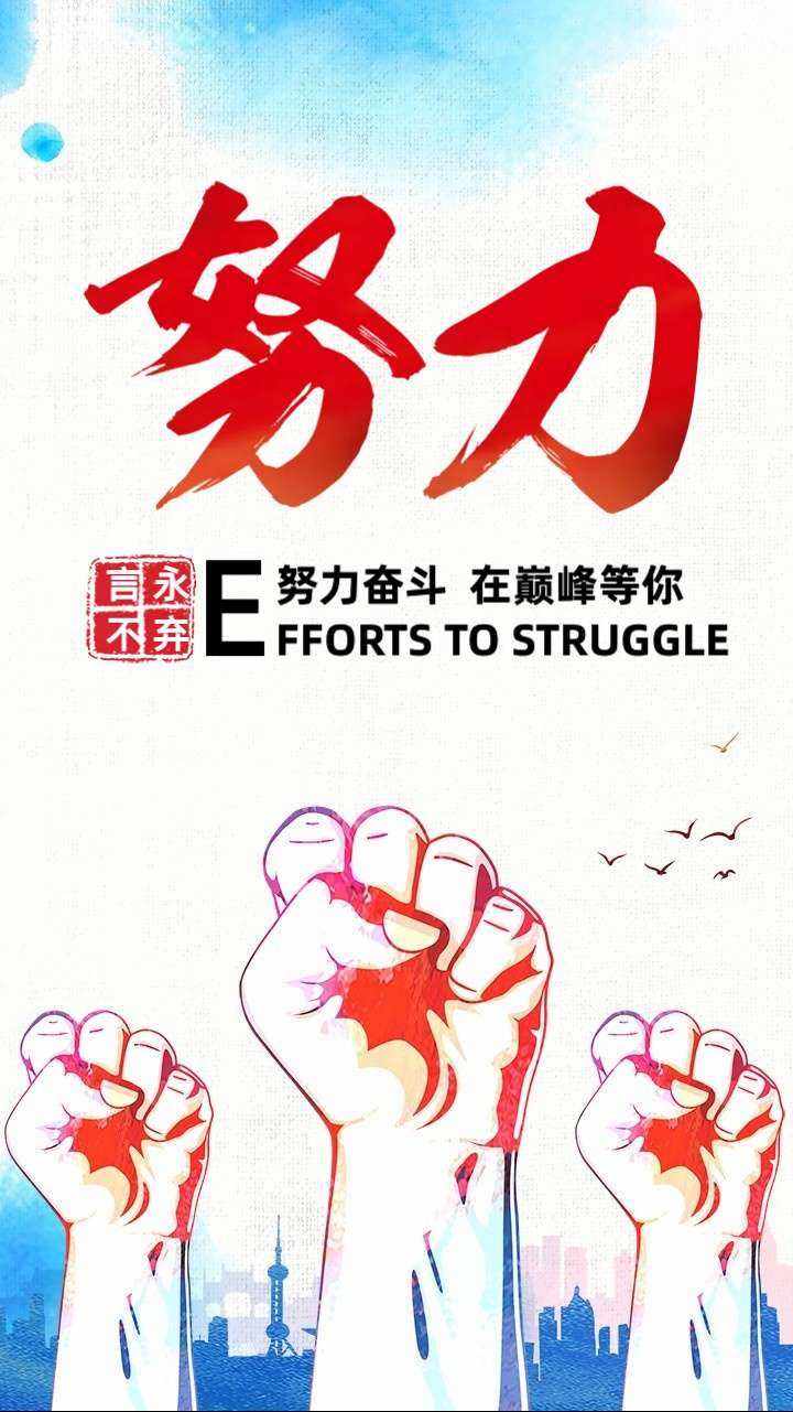 NG体育-竭尽全力，奋发向前必将获胜！