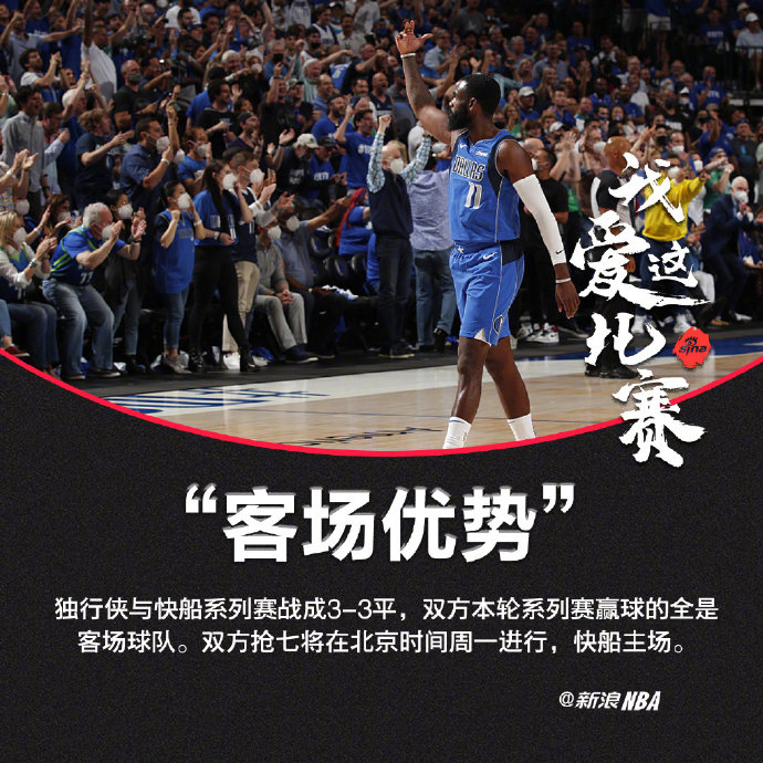 NG体育-独行侠战胜快船，将系列赛拖进抢七局