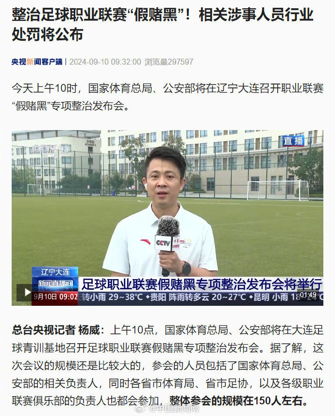NG体育-中国足球职业联赛本周末将启幕，球迷期待不已