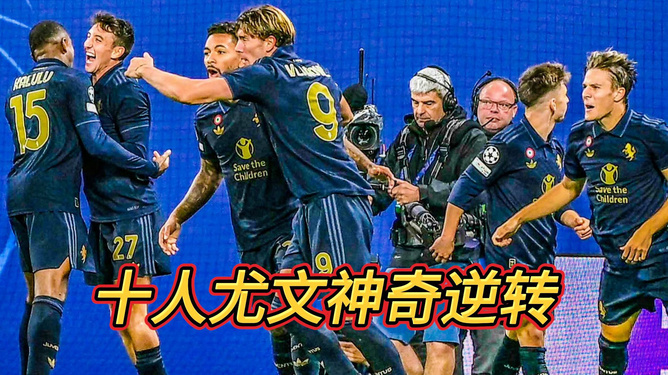 NG体育-尤文图斯实现比分逆转，赢得宝贵三分