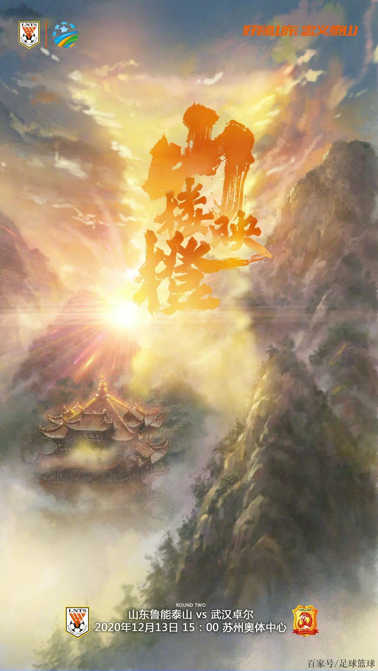 NG体育-广州恒大主场逆转山东鲁能，稳固领先优势
