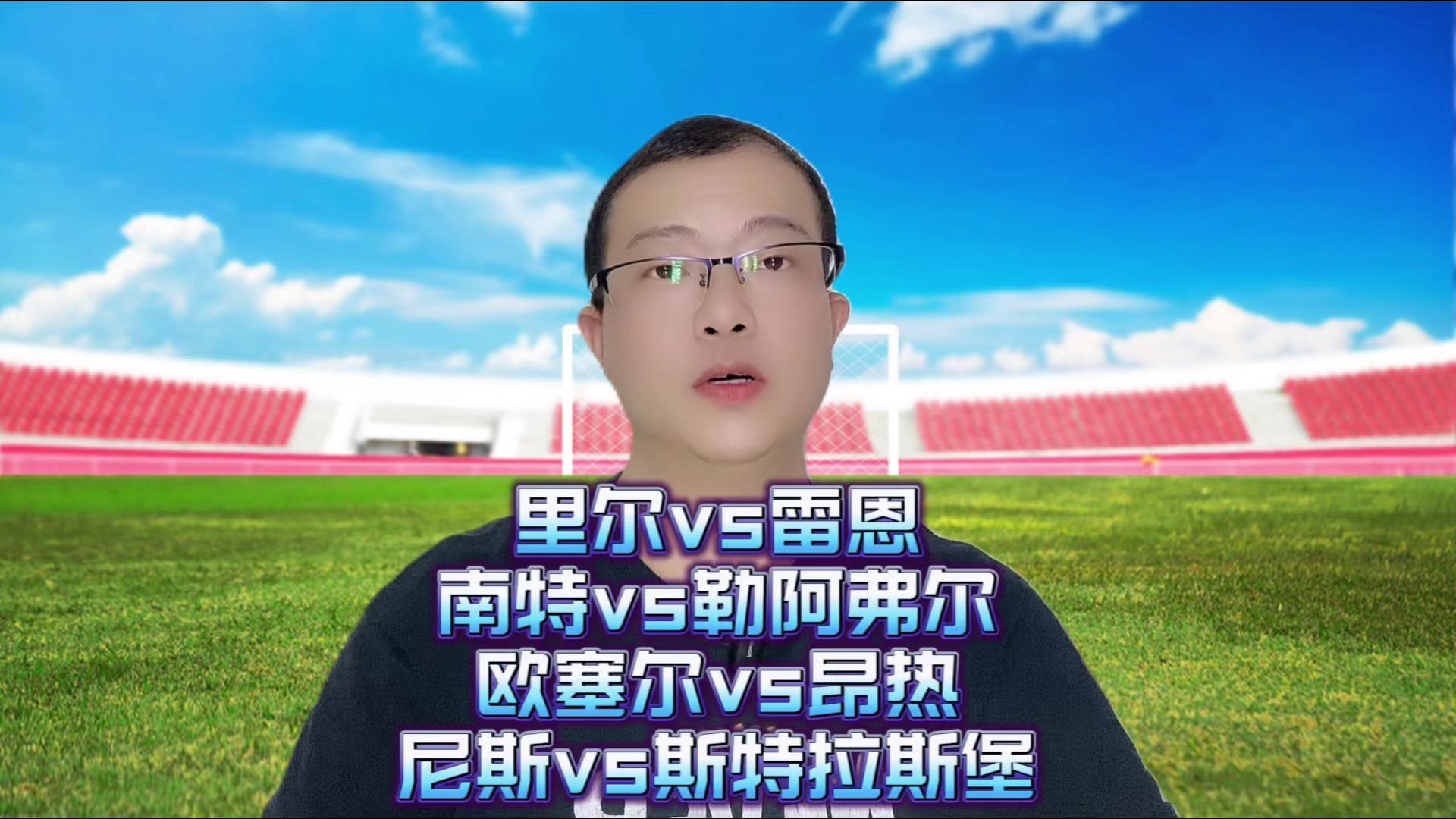 NG体育-昂热主场胜斯特拉斯堡，迎来连胜