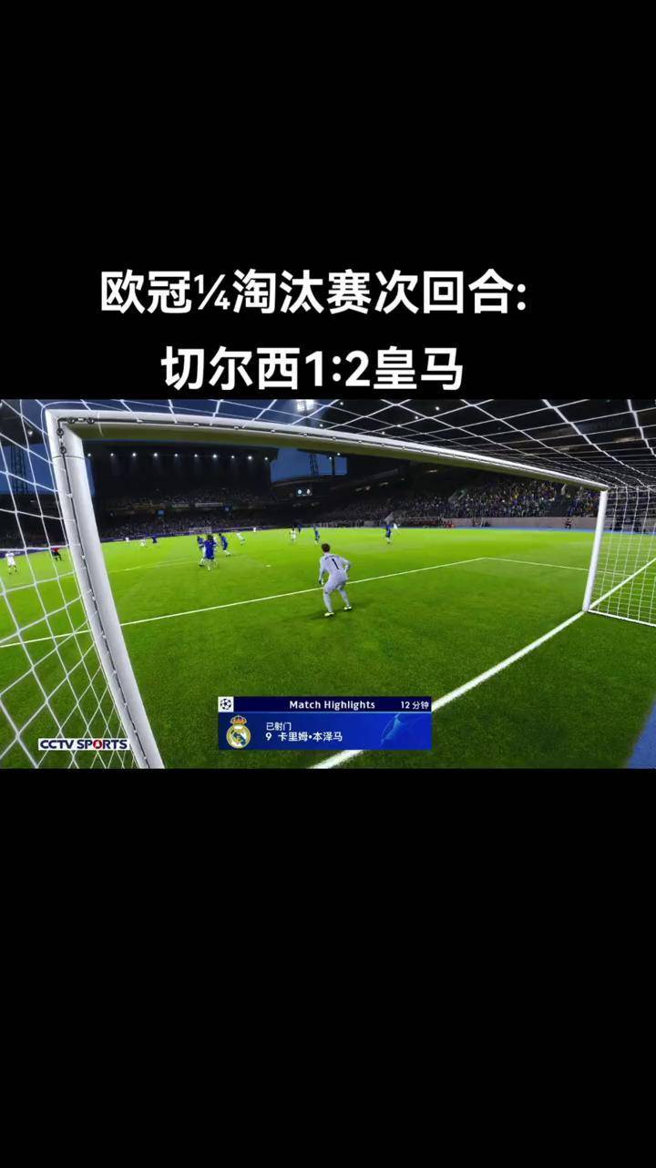 NG体育-切尔西战平被淘汰，欧冠卫冕之路蒙阴影